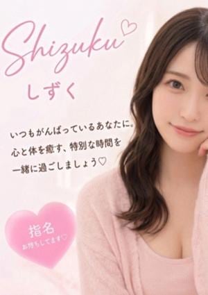 なまえすて しずく