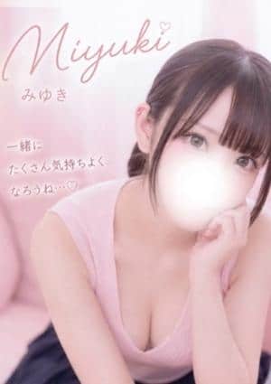 なまえすて みゆき