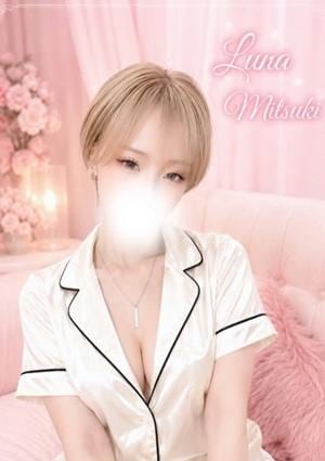 なまえすて 美月るな