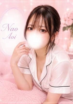 なまえすて 蒼井なお
