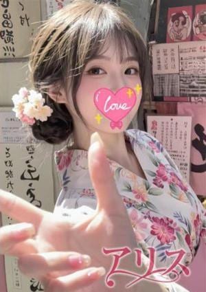 アリス なゆ