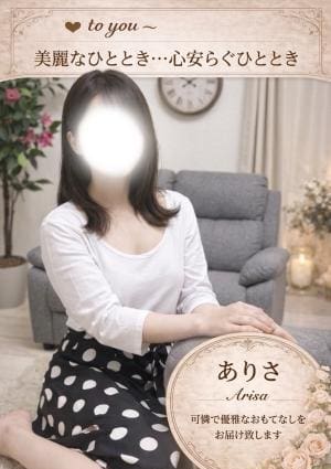大人のヘッドスパサロン to you丸の内 ありさ