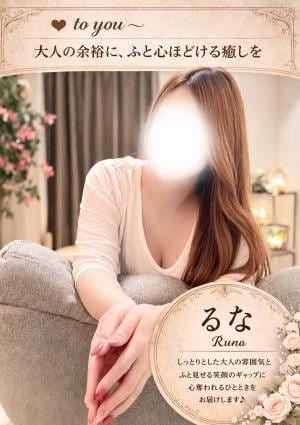 大人のヘッドスパサロン to you丸の内 るな