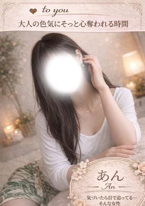 大人のヘッドスパサロン to you丸の内 あん