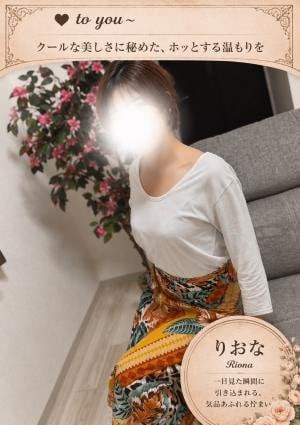 大人のヘッドスパサロン to you丸の内 りおな