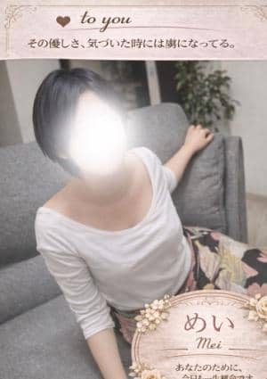 大人のヘッドスパサロン to you丸の内店 めい