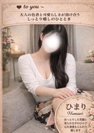 大人のヘッドスパサロン to you丸の内店 ひまり