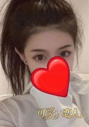 可愛い恋人 ゆき