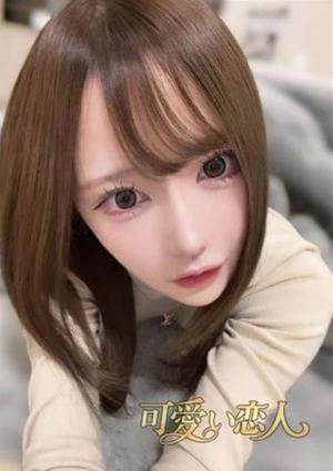 可愛い恋人 はる