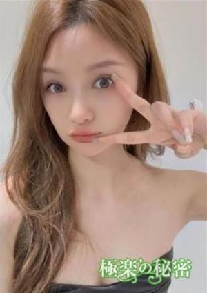 極楽の秘密 ユキ