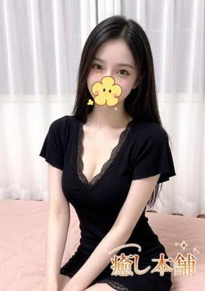 癒し本舗 えり