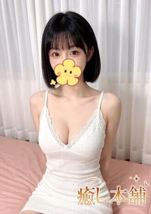 癒し本舗 ねね
