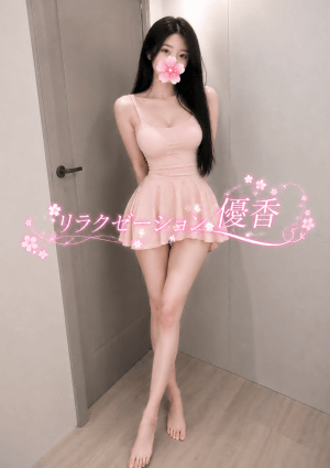 優香 きき