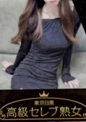 東京目黒 高級セレブ熟女 鷺沼・たまプラーザ・青葉台・あざみ野・センター北ルーム 黒木　さりな