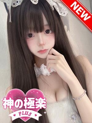 神の極楽 あや