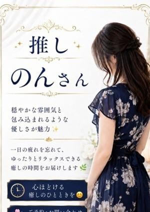 Totonoi Spa のんさん