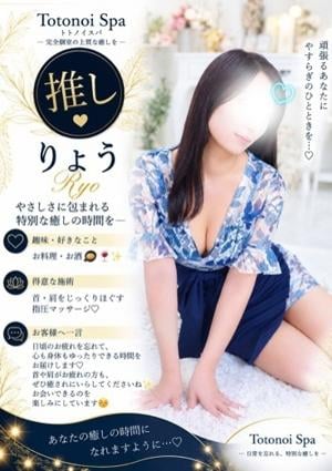 Totonoi Spa りょうさん