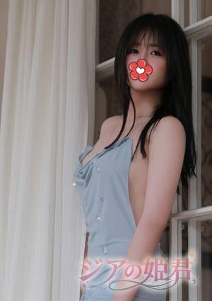 ジアの姫君 ひとみ