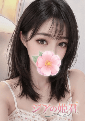ジアの姫君 あゆみ