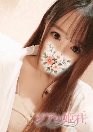 ジアの姫君 さゆり