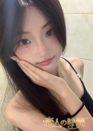 恋人の時間 みく