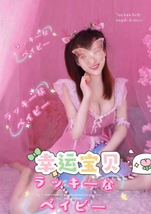 Lucky Baby～ラッキーなベイビー～ ももちゃん