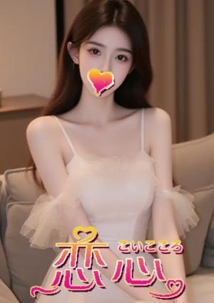 恋心 りか