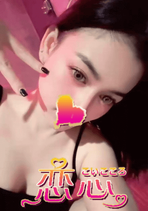 恋心 なみ