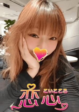 恋心 あい