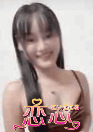 恋心 ちか