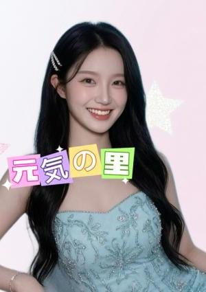 元気の里 エマちゃん