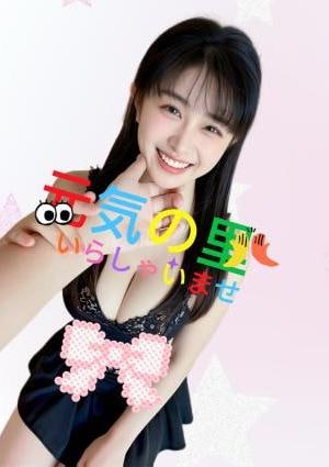 元気の里 本人保証　みえちゃん