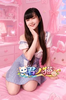 君ノ猫 ゆなちゃん