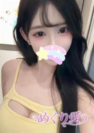 めぐり愛 さえ