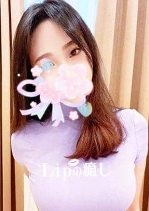 Lipの癒し リン