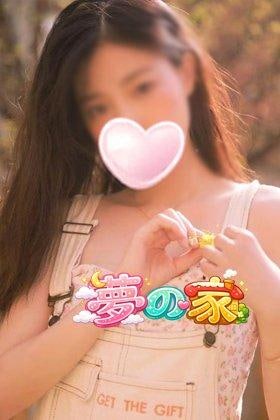 夢の家 あやちゃん