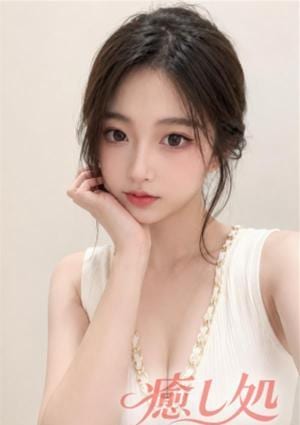 癒し処 リリ
