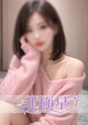 北極星 ゆみちゃん