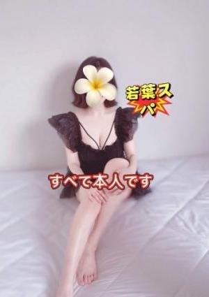 若葉スパ A🌷タイ