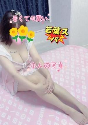 若葉スパ Ｃ