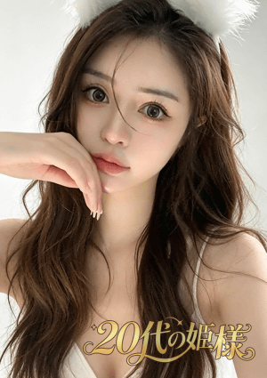 20代の姫様 あや