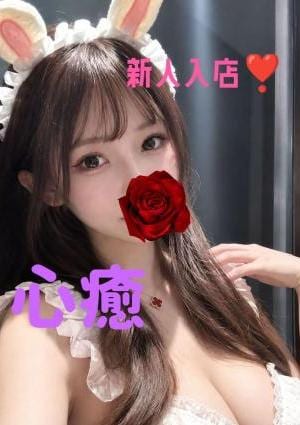 心癒 ゆりあちゃん