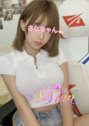 蘭〜lan〜 さなちゃん