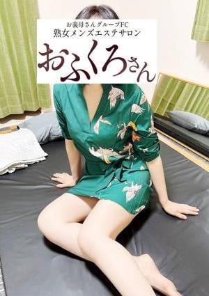 熟女メンズエステ おふくろさん 東中野 ゆうこ