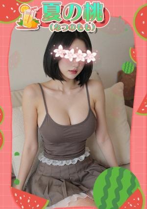 夏の桃 なつみ