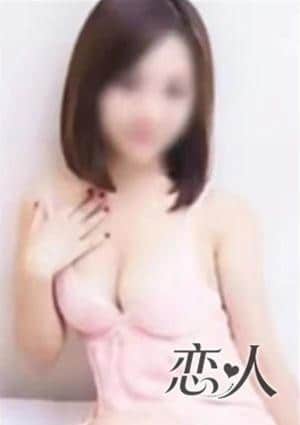 恋人 ゆな