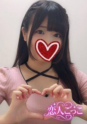 恋人ごっこ みゆ