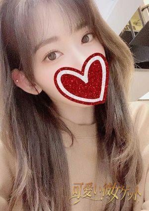 可愛い彼女ゲット りの
