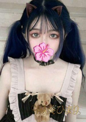 陽葵（ひまり） せつ