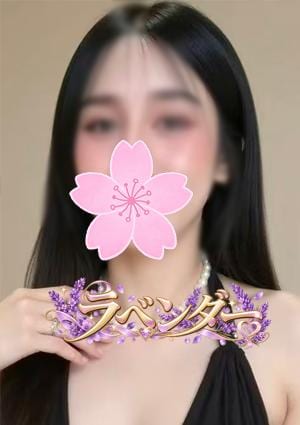 ラベンダー ゆいちゃん